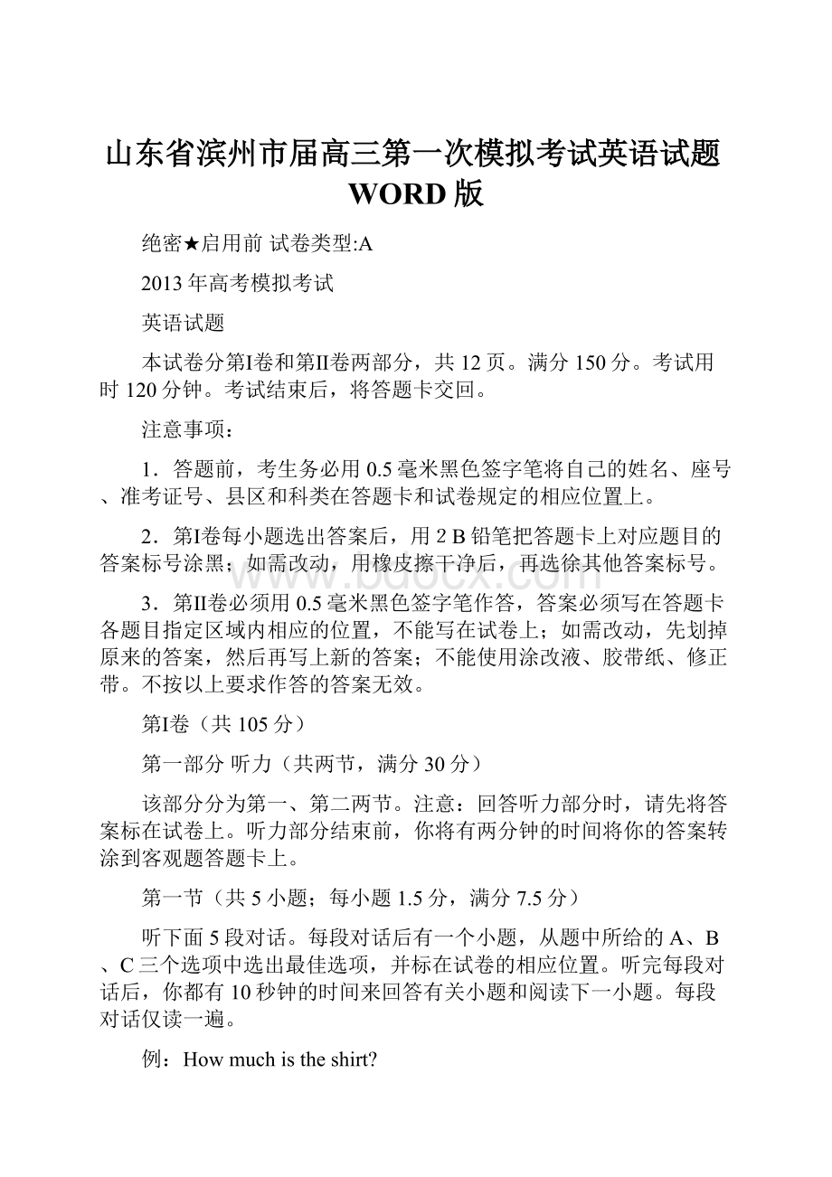 山东省滨州市届高三第一次模拟考试英语试题WORD版.docx_第1页