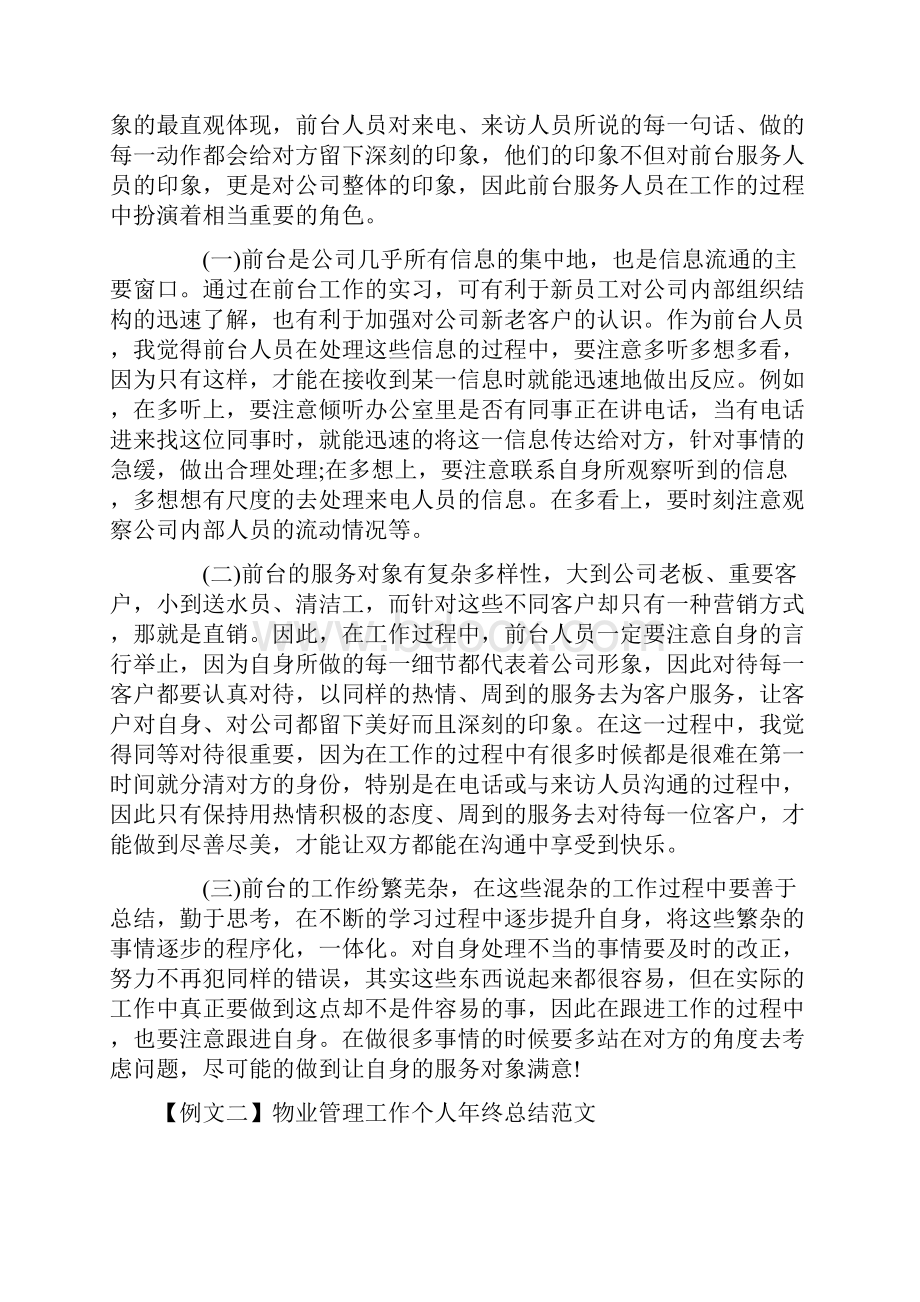 物业管理工作个人年终总结范文.docx_第2页