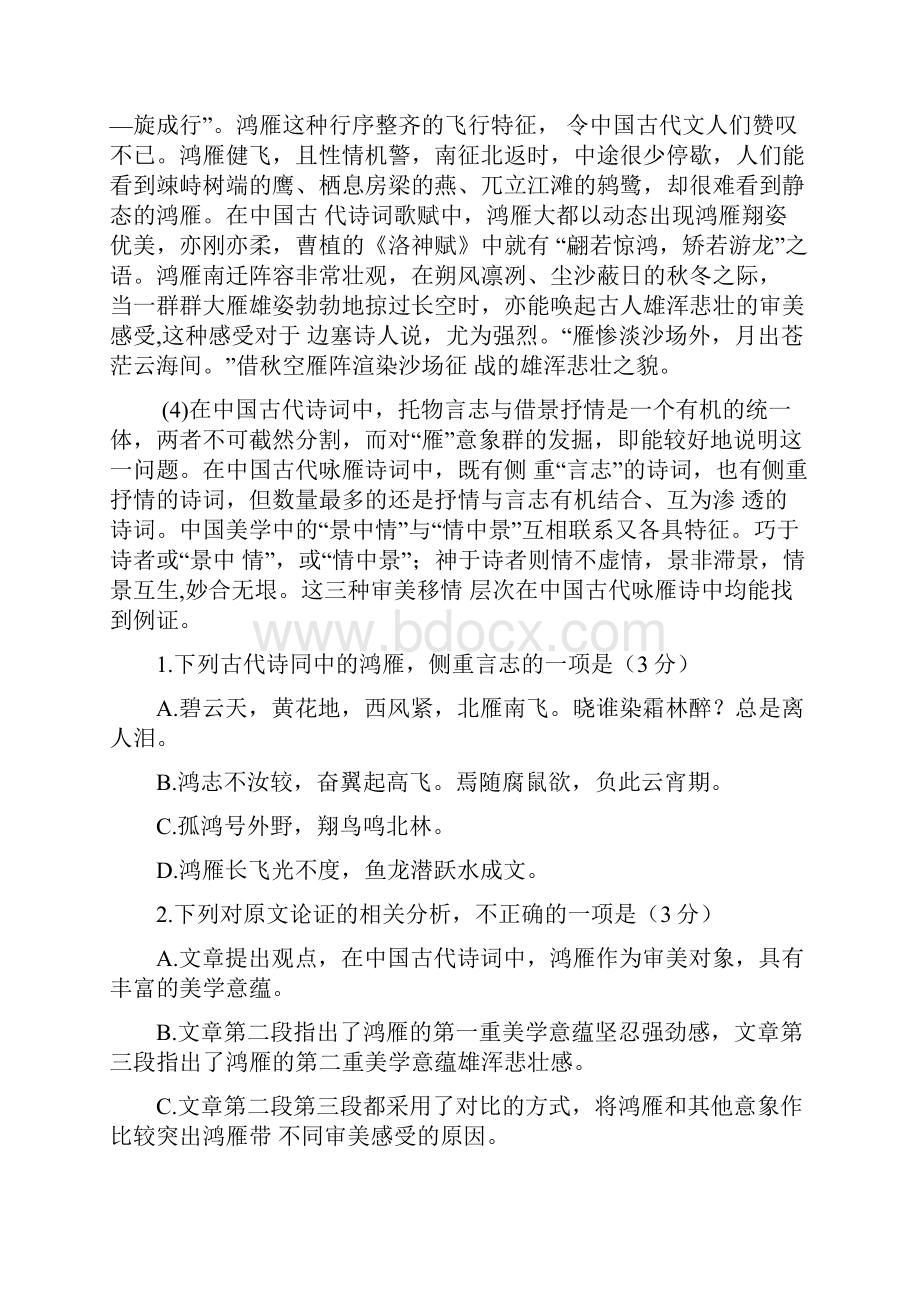 河南省洛阳市高二上学期期末考试语文有答案最新推荐.docx_第2页