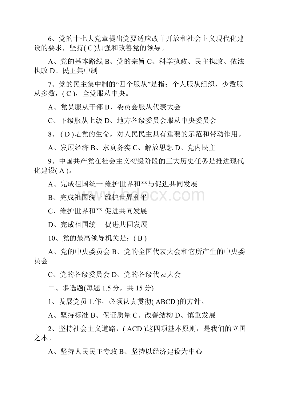 入党积极分子考试试题及答案.docx_第2页