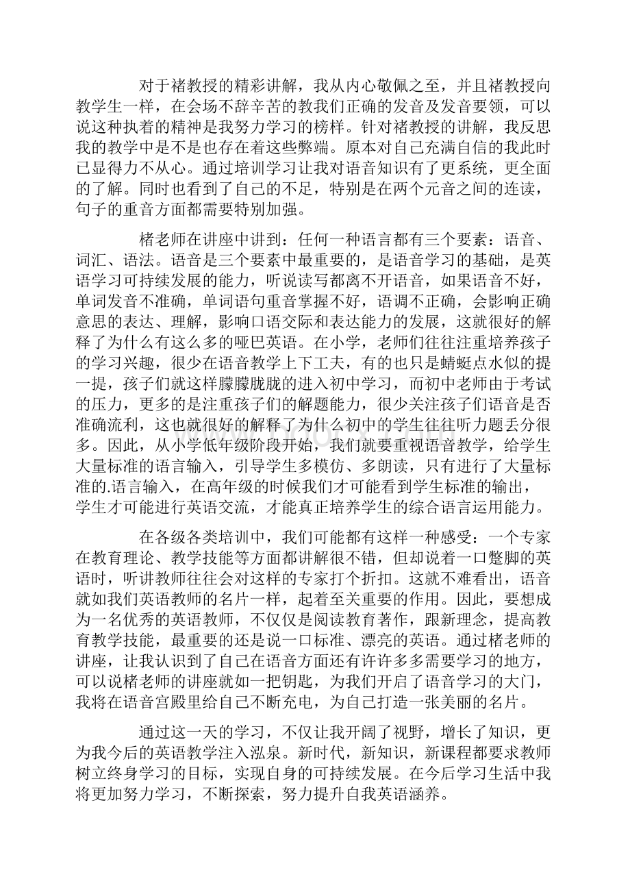 教师全员培训个人学习总结范文精选10篇.docx_第2页