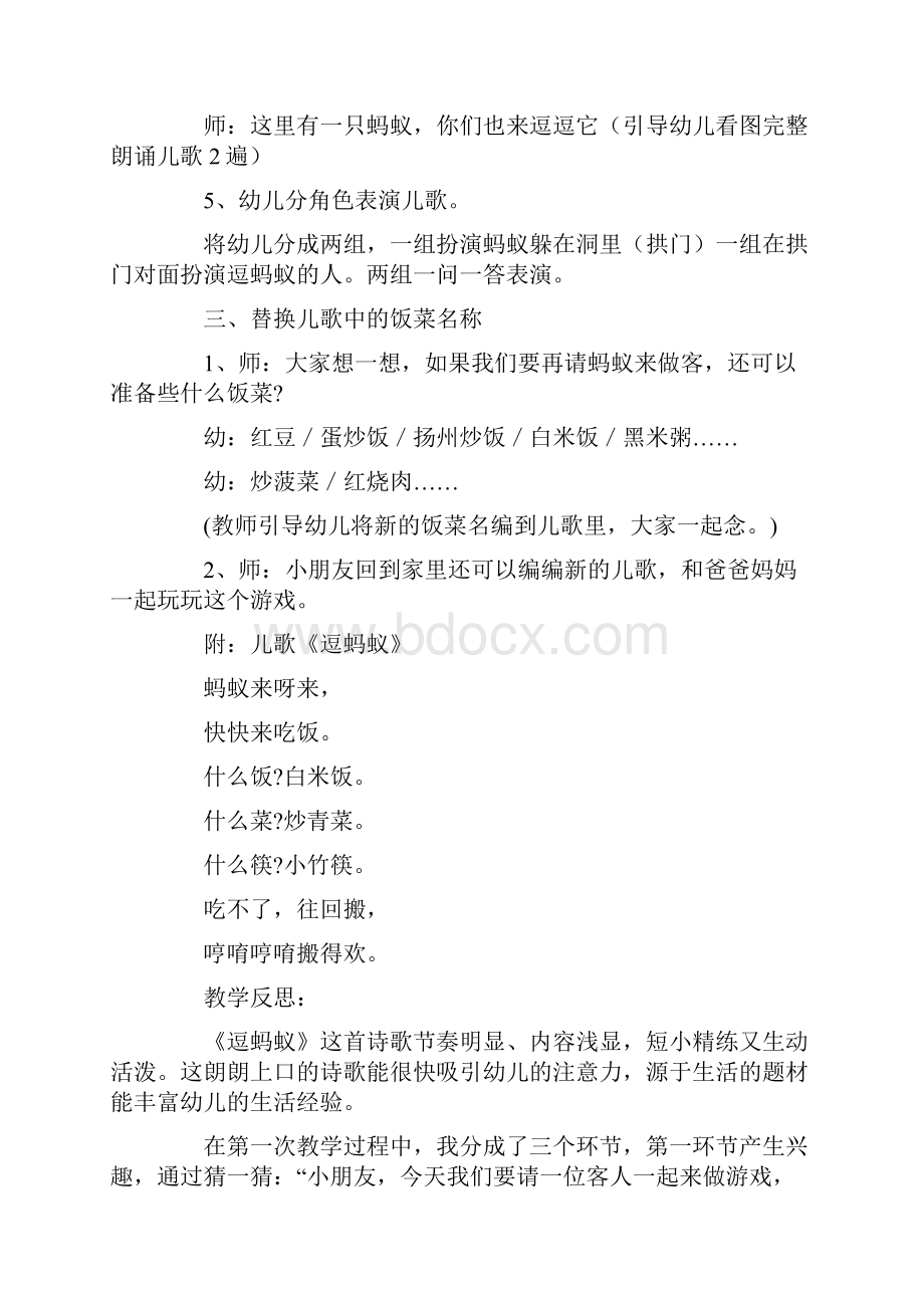 《逗蚂蚁》小班教案.docx_第3页