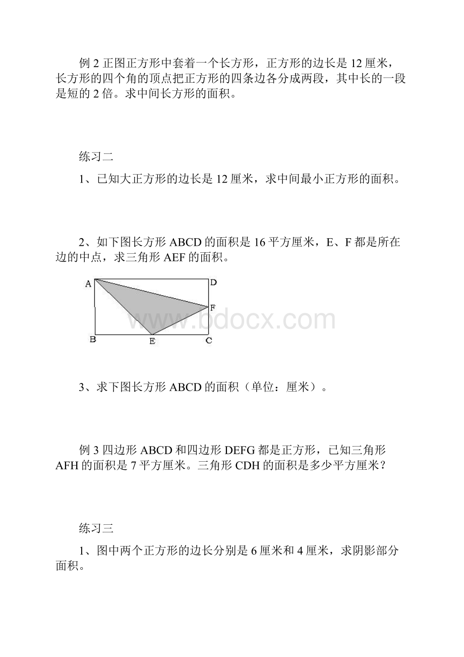 组合图形的面积小学奥数专题.docx_第2页