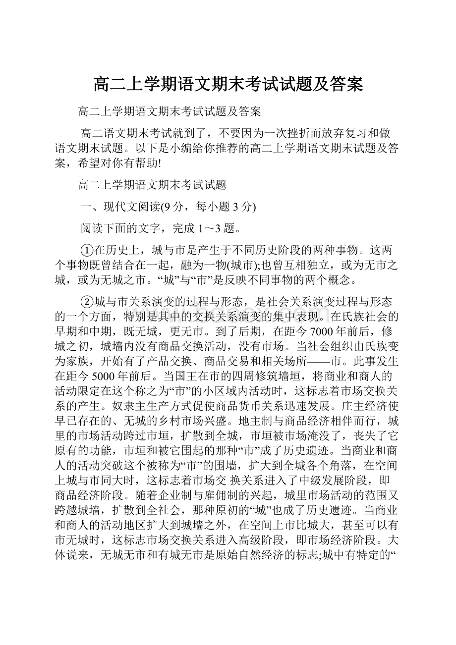 高二上学期语文期末考试试题及答案.docx