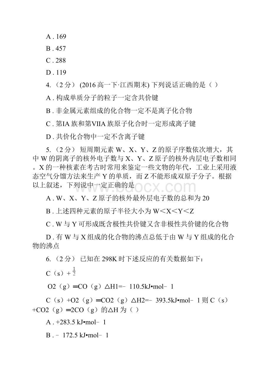 安徽省高考化学常考知识点专练 09物质结构与性质.docx_第2页