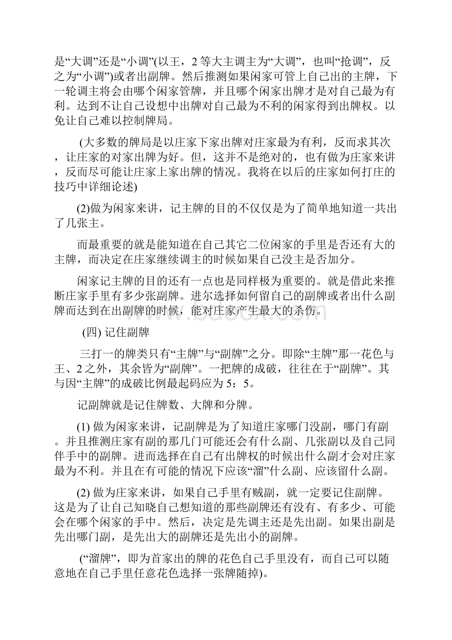 三打一理论与实战技巧.docx_第3页