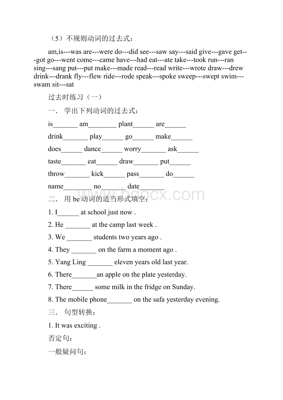 专题二一般过去时等.docx_第2页