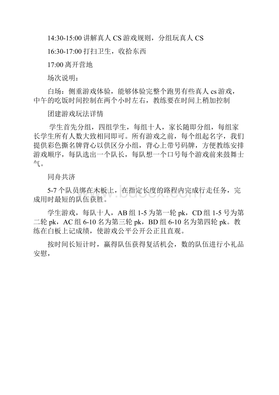 车友会私人定制高端娱乐聚会活动完整策划案.docx_第3页