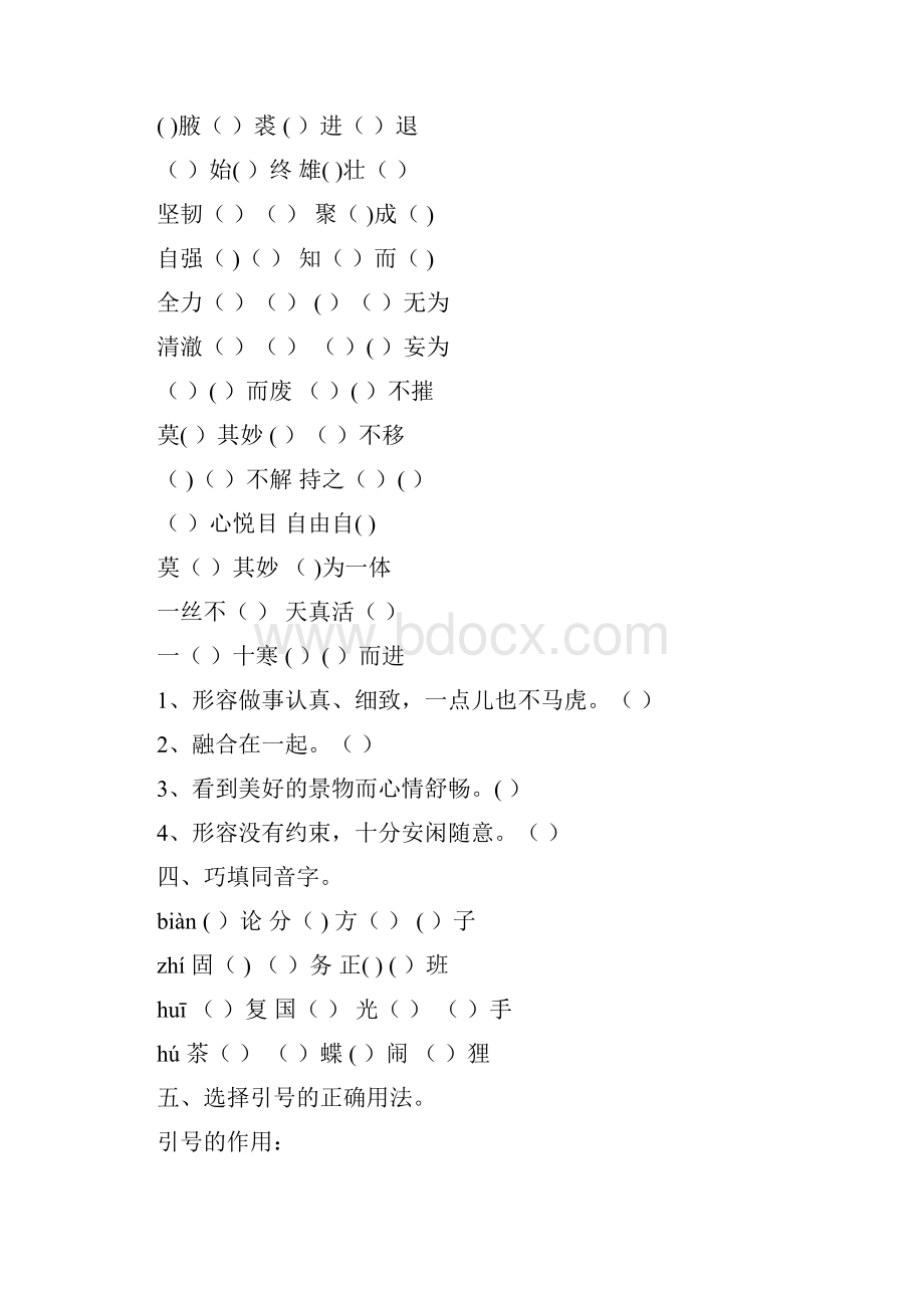 人教版小学语文四年级下册第七单元练习题.docx_第3页