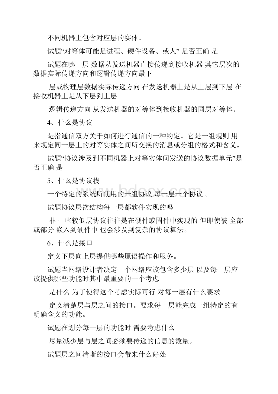 网络技术复习总结.docx_第2页