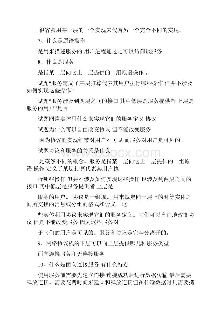 网络技术复习总结.docx_第3页