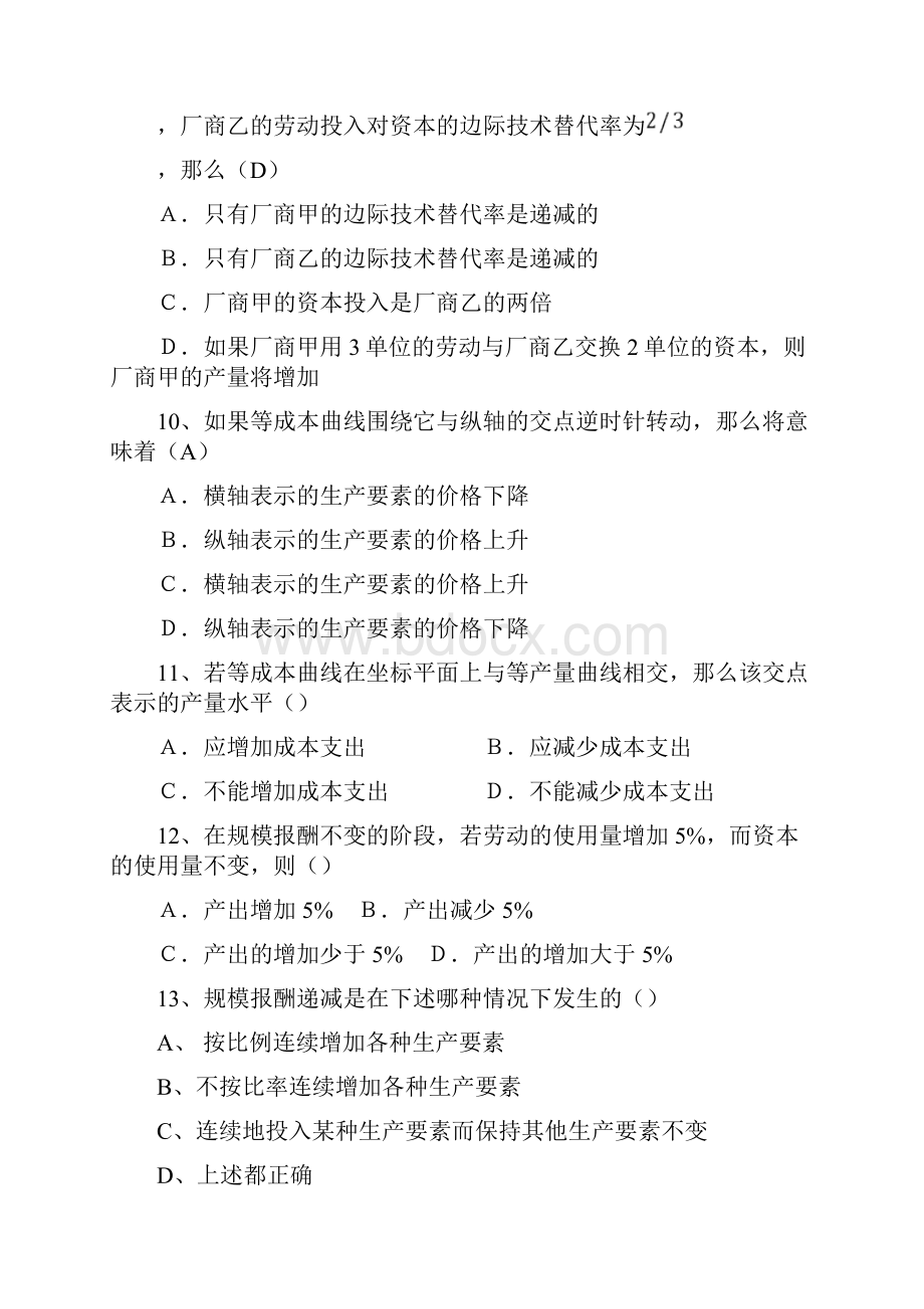 西方经济学微观经济学课后练习答案第四章.docx_第3页