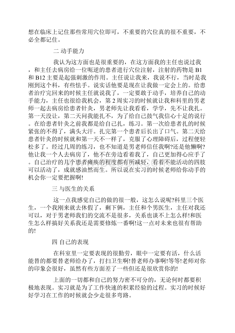 针推科实习自我鉴定.docx_第2页