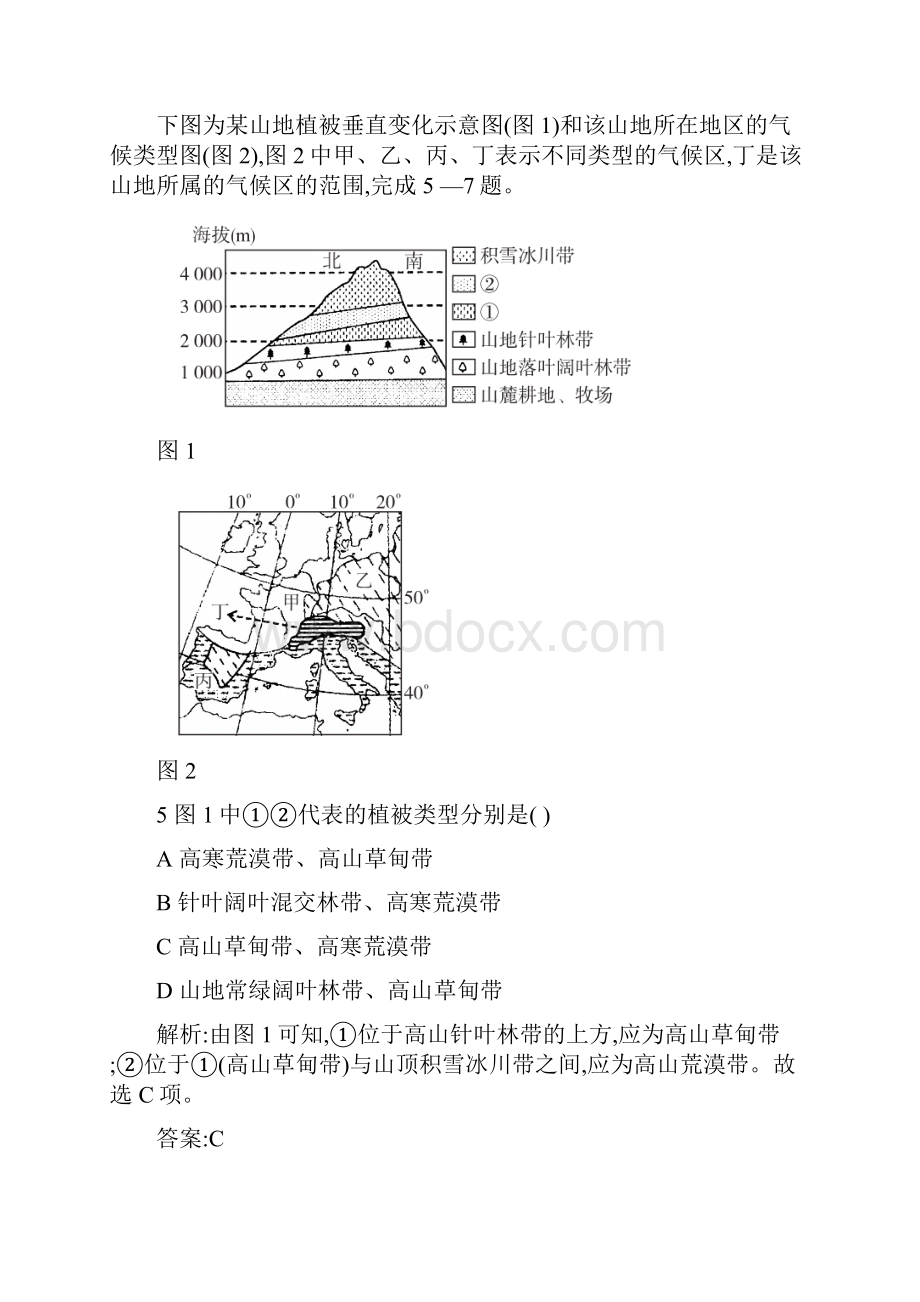 高考地理一轮复习同步阶段检测评估四.docx_第3页