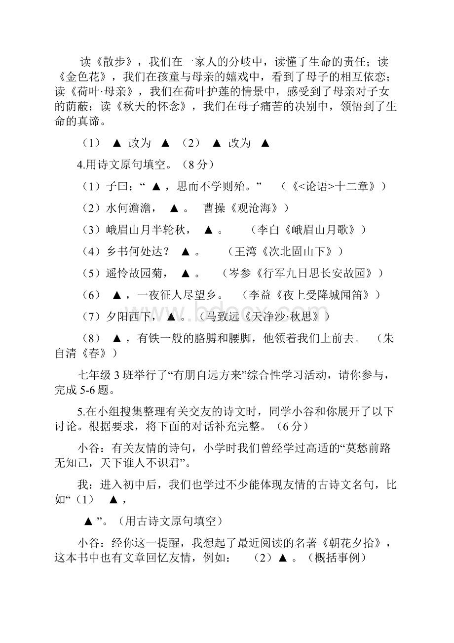 南京市鼓楼区学年七年级第一学期期中考试七年级语文含答案.docx_第2页