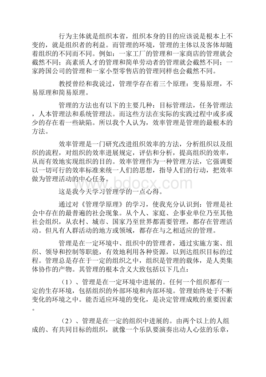 管理学原理读书心得3篇.docx_第2页