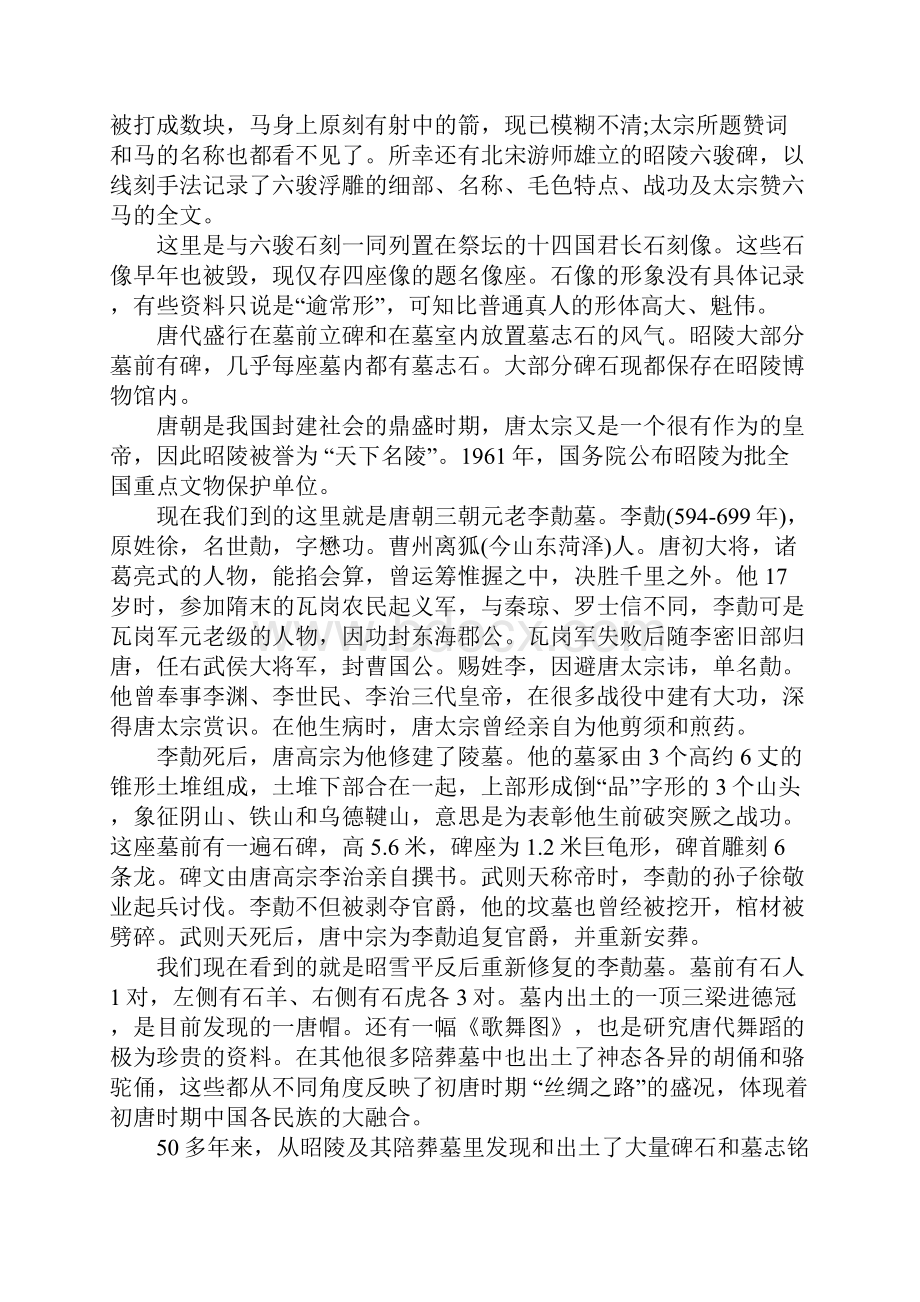 陕西省导游证考试导游词5篇.docx_第3页