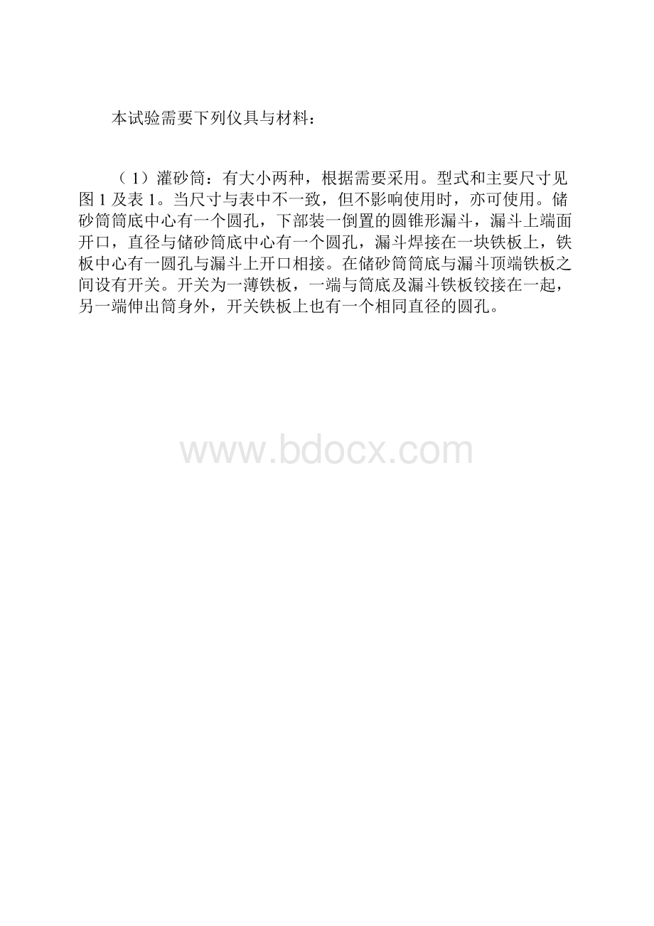 三种常用检测路基压实度检测的方法.docx_第2页