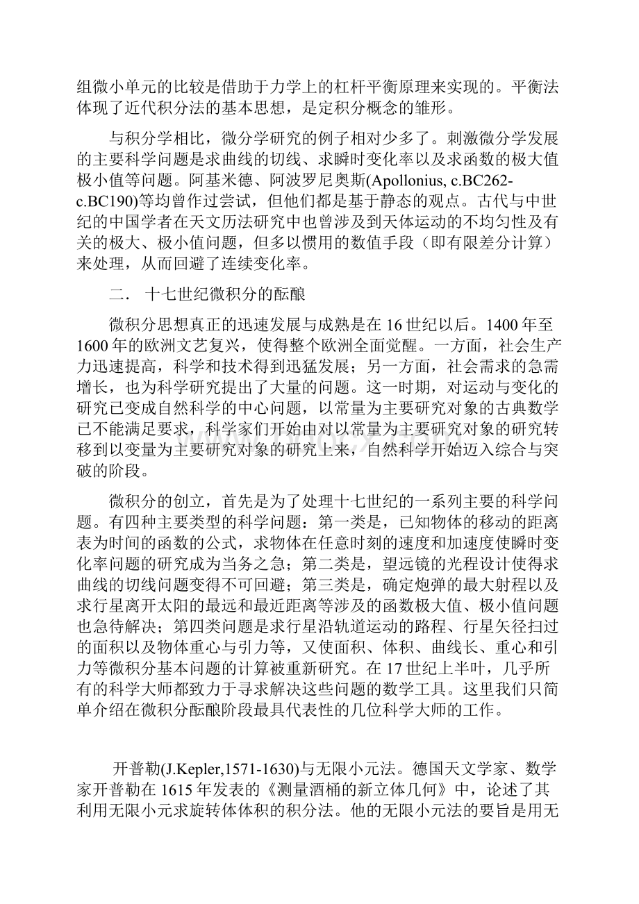 微积分发展简史.docx_第2页