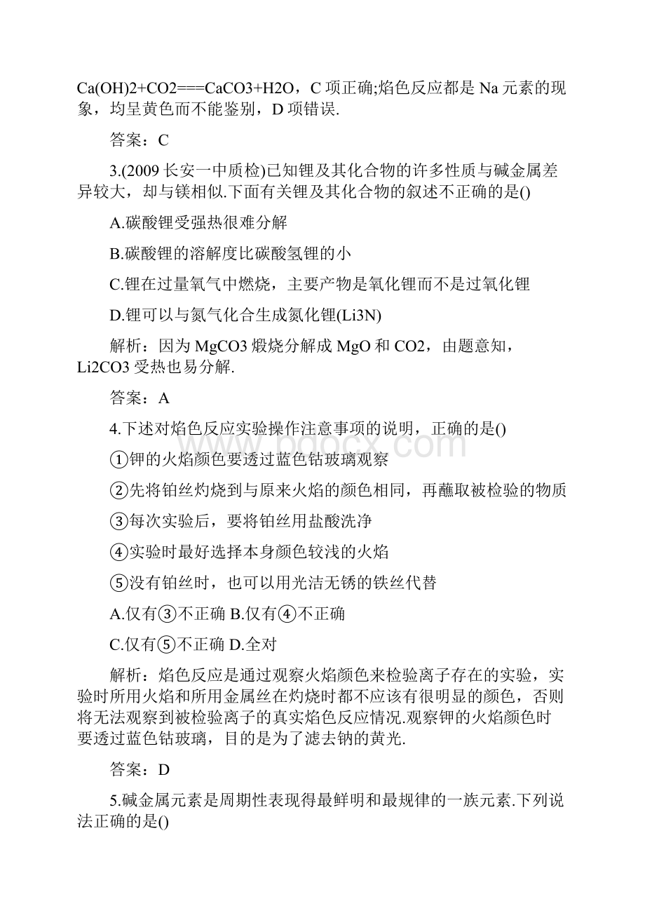 化学高二寒假作业习题精炼语文.docx_第2页