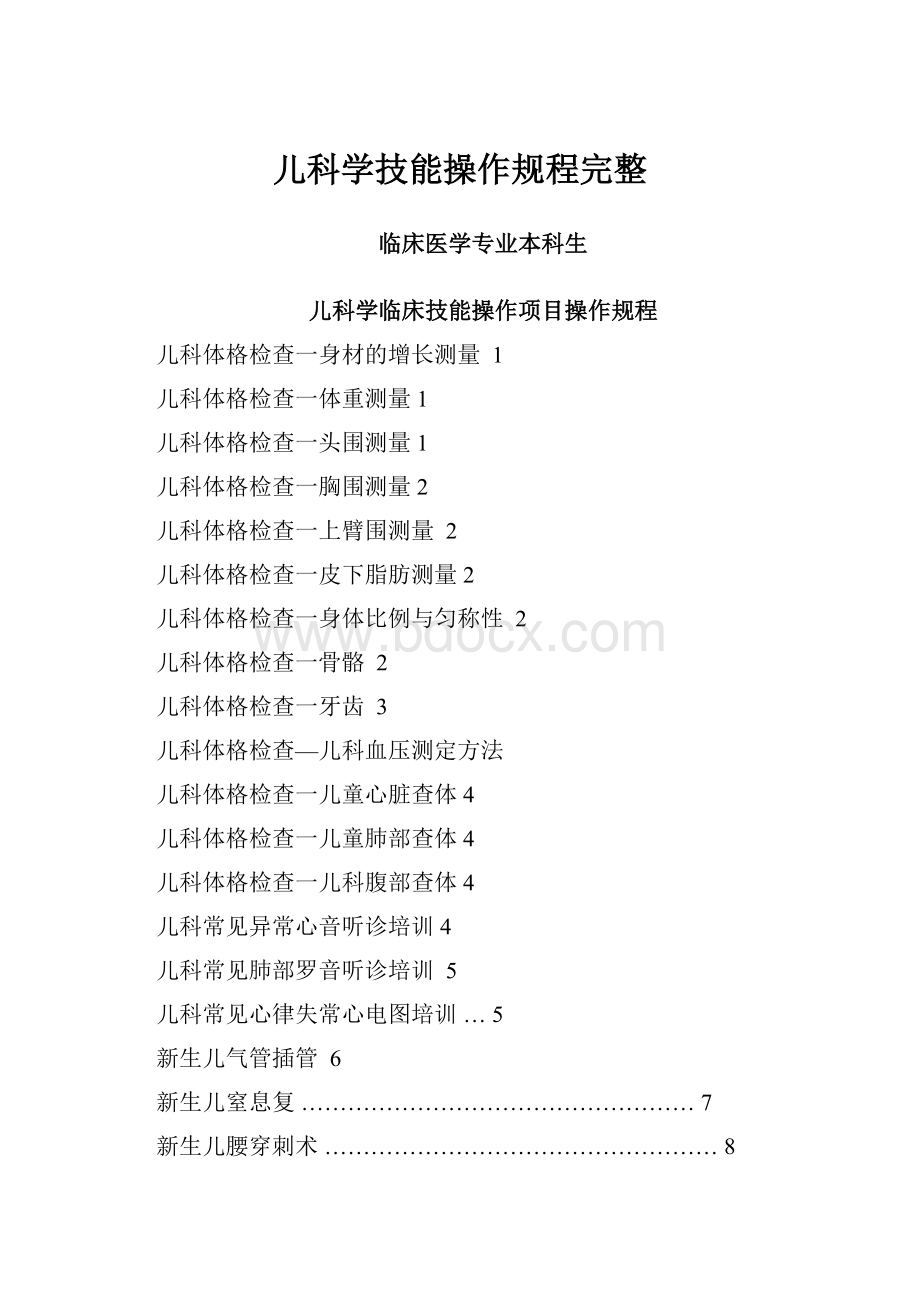 儿科学技能操作规程完整.docx