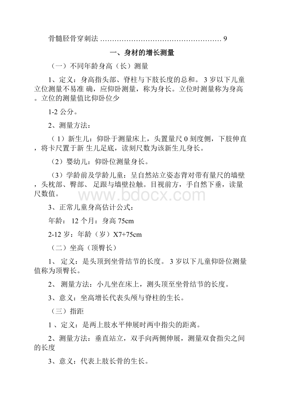 儿科学技能操作规程完整.docx_第2页