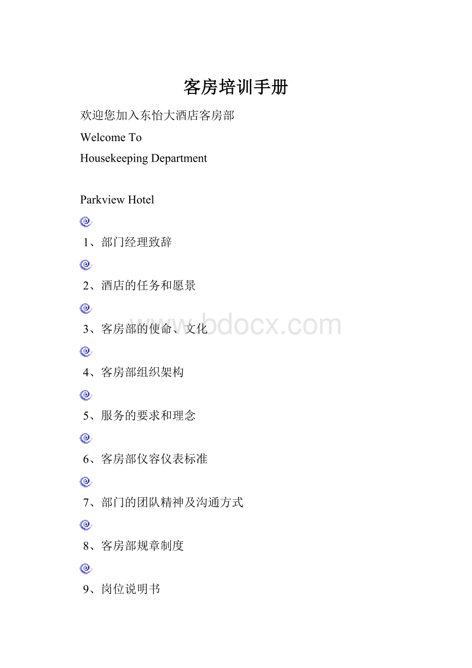 客房培训手册.docx
