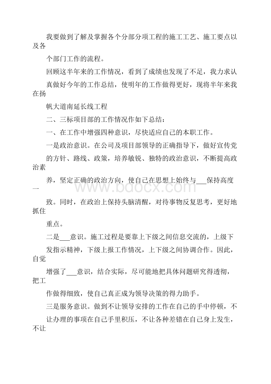 道路工程个人年度总结大全.docx_第2页