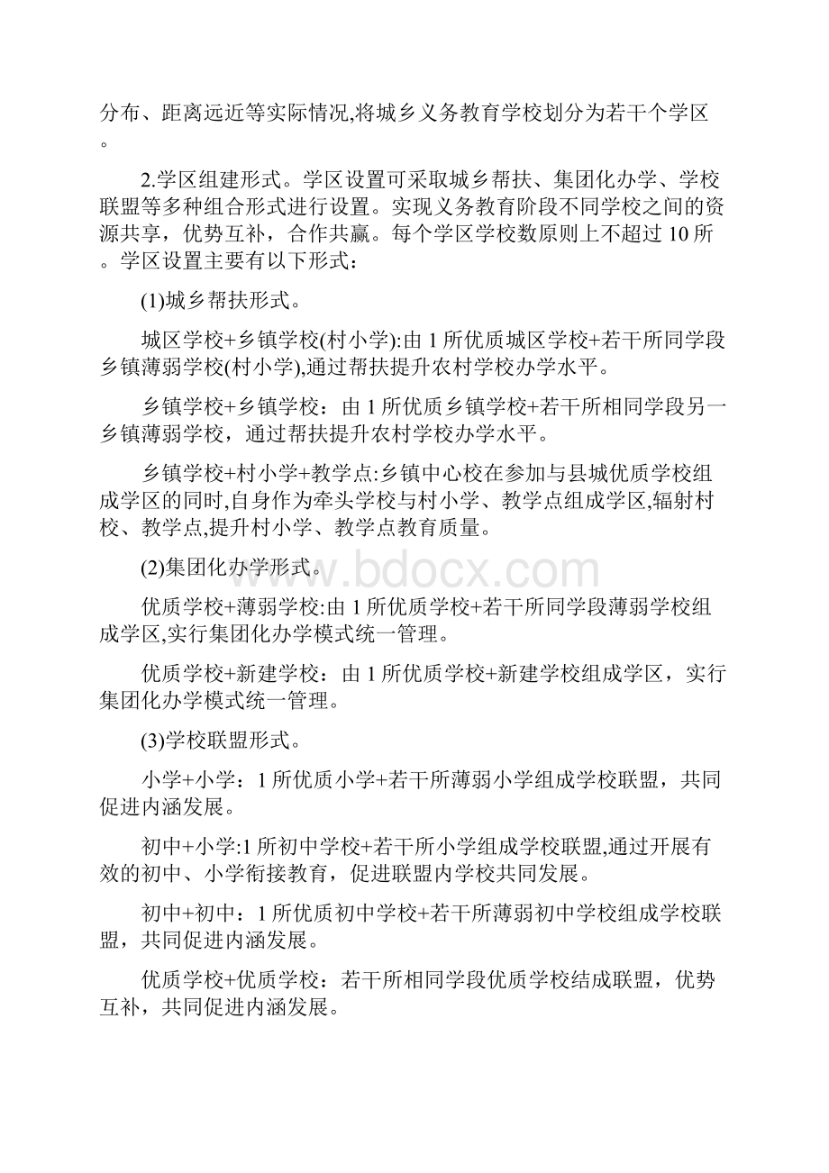 全面推进义务教育学区制管理系统改革实施方案设计设计.docx_第2页