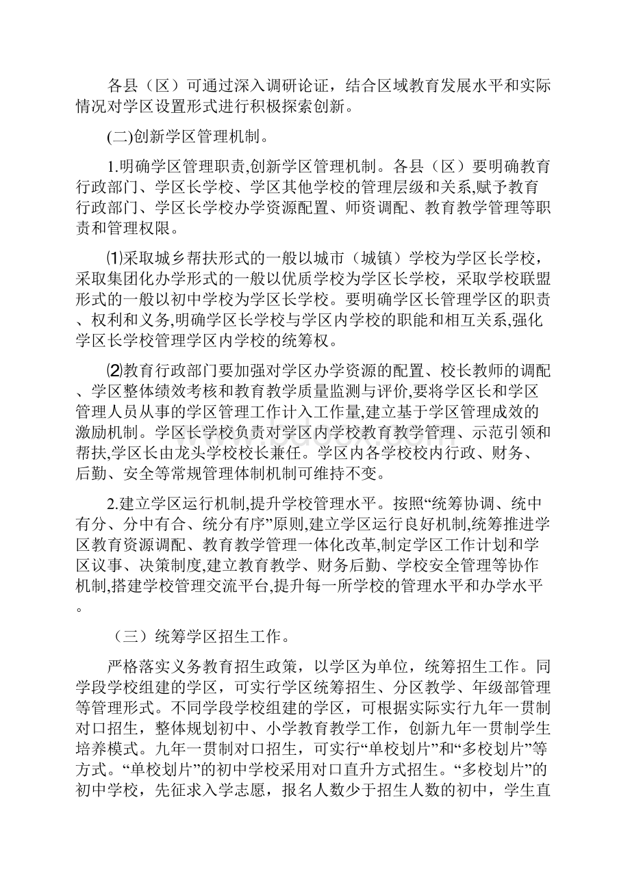 全面推进义务教育学区制管理系统改革实施方案设计设计.docx_第3页