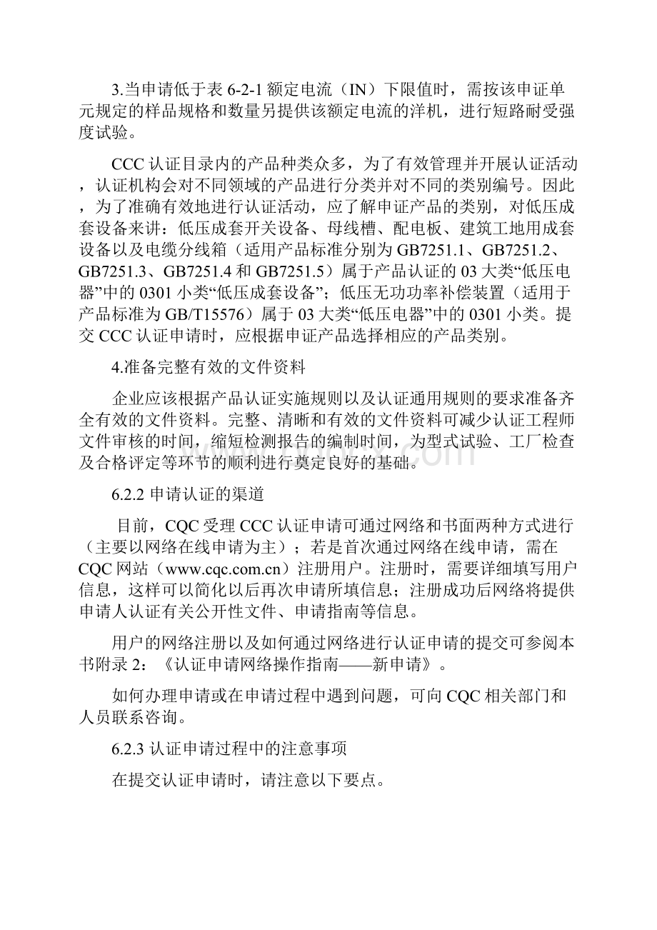 低压成套开关设备的CCC认证.docx_第3页