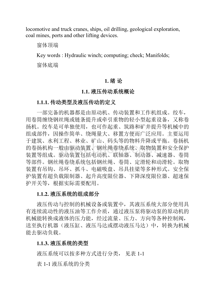 液压绞车设计.docx_第2页