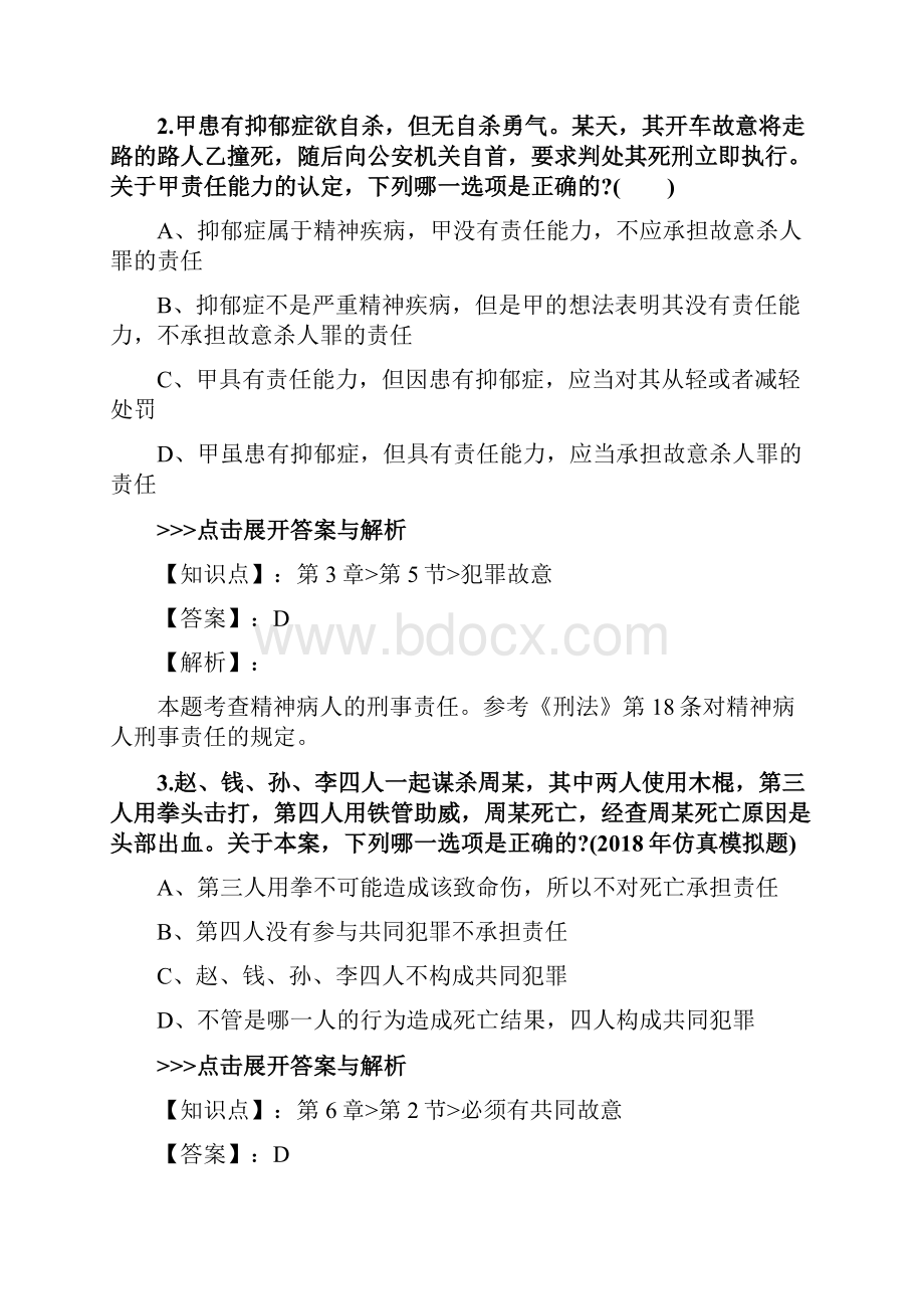 法考《刑法》复习题集第5236篇.docx_第2页