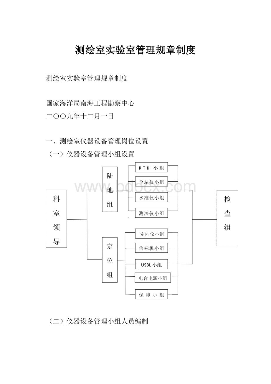 测绘室实验室管理规章制度.docx