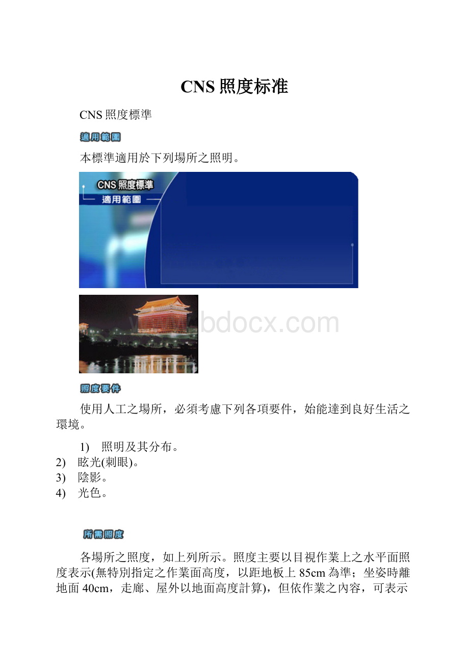 CNS照度标准.docx