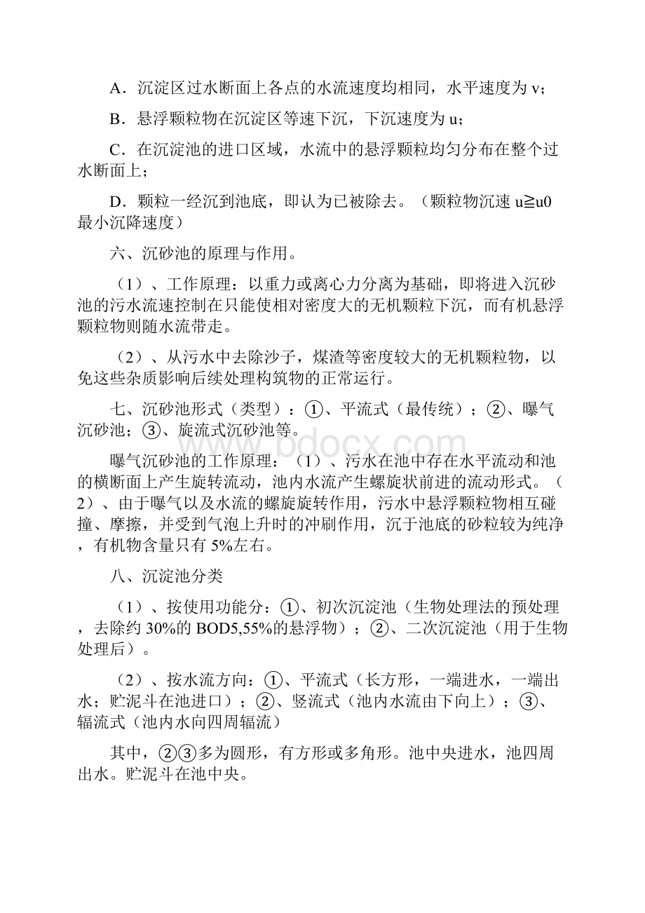 完整word版水污染控制工程完整版.docx_第3页