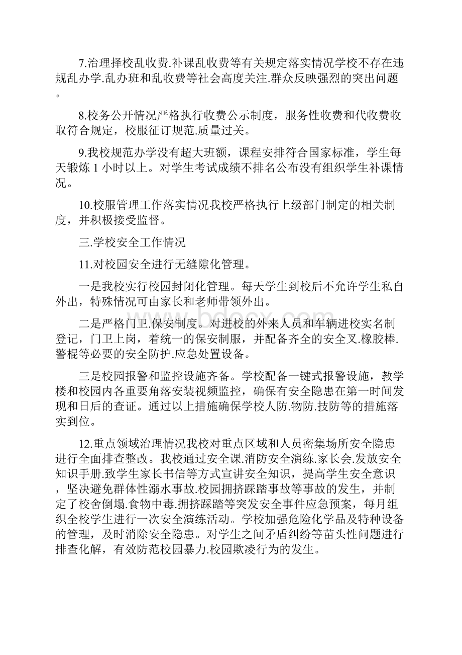 专项债券准备工作汇报共8篇.docx_第2页