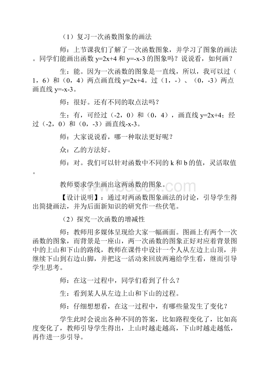 一次函数的图像和性质教案3篇.docx_第2页