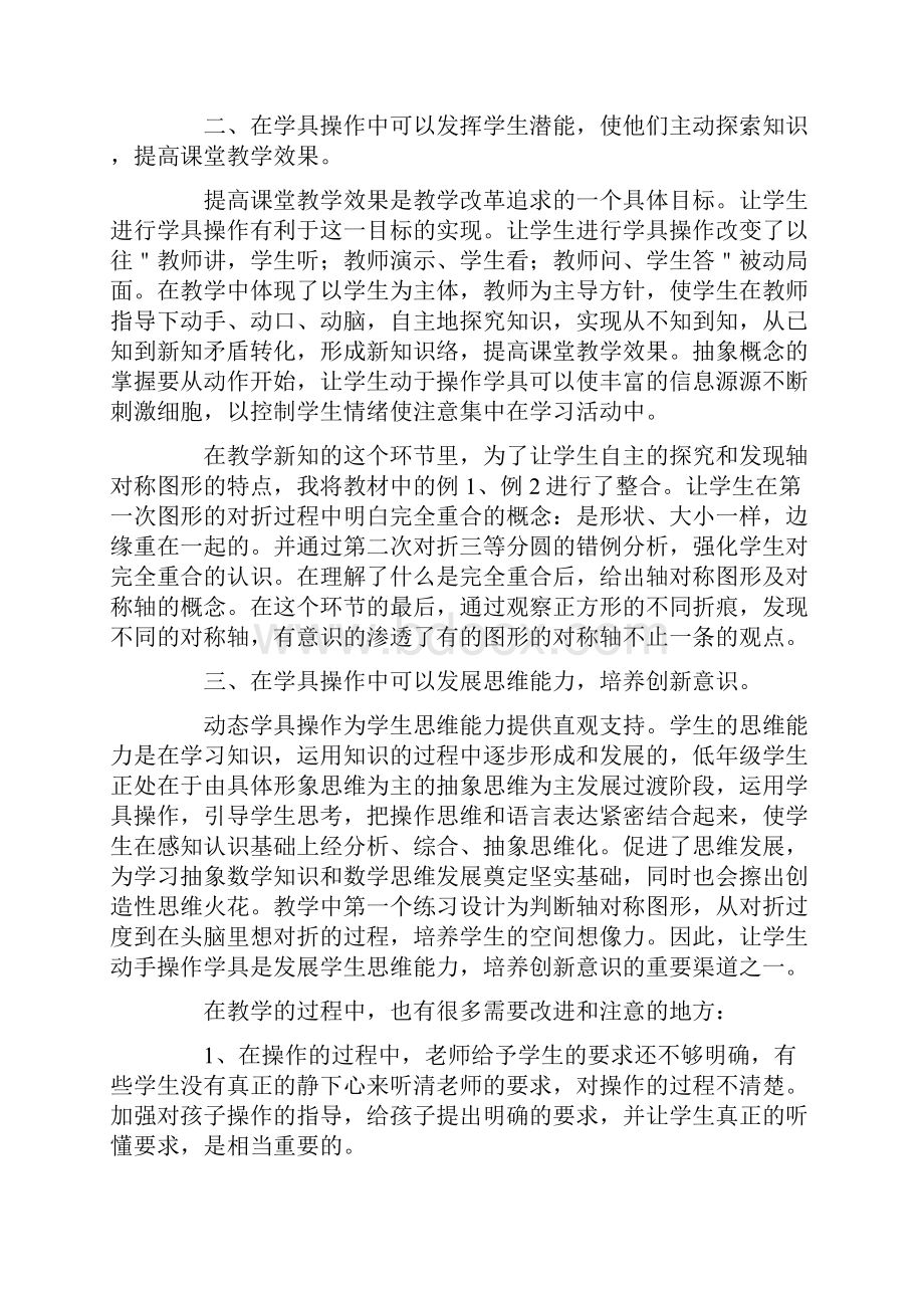 《轴对称图形》教学反思.docx_第2页