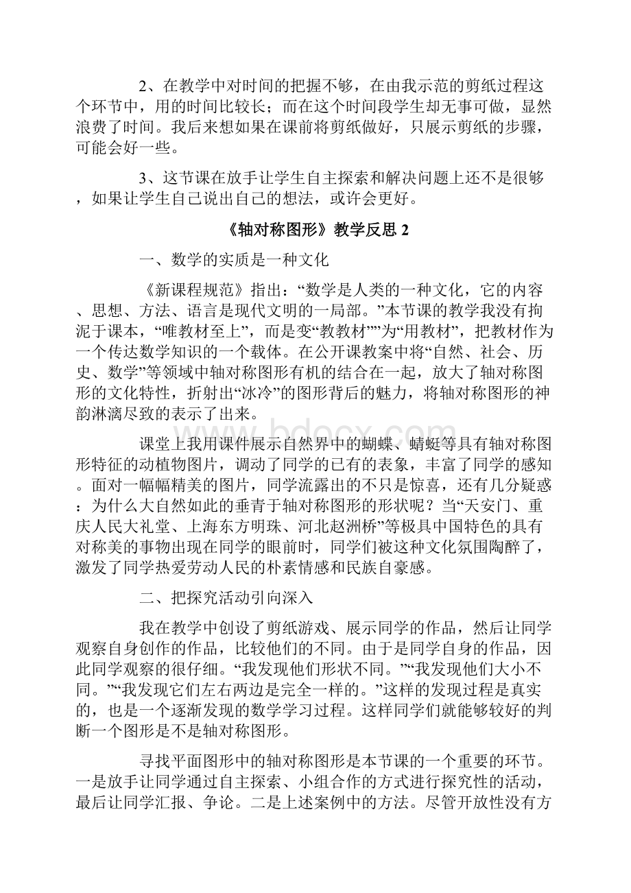 《轴对称图形》教学反思.docx_第3页