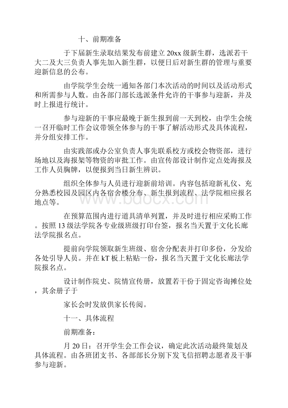 大学生迎新活动策划书.docx_第3页