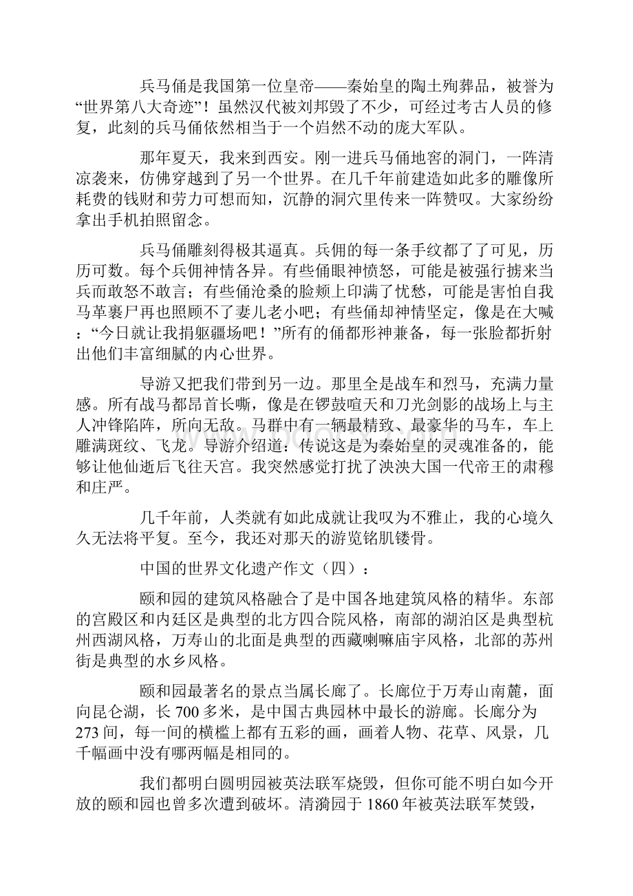 中国的世界文化遗产作文.docx_第3页