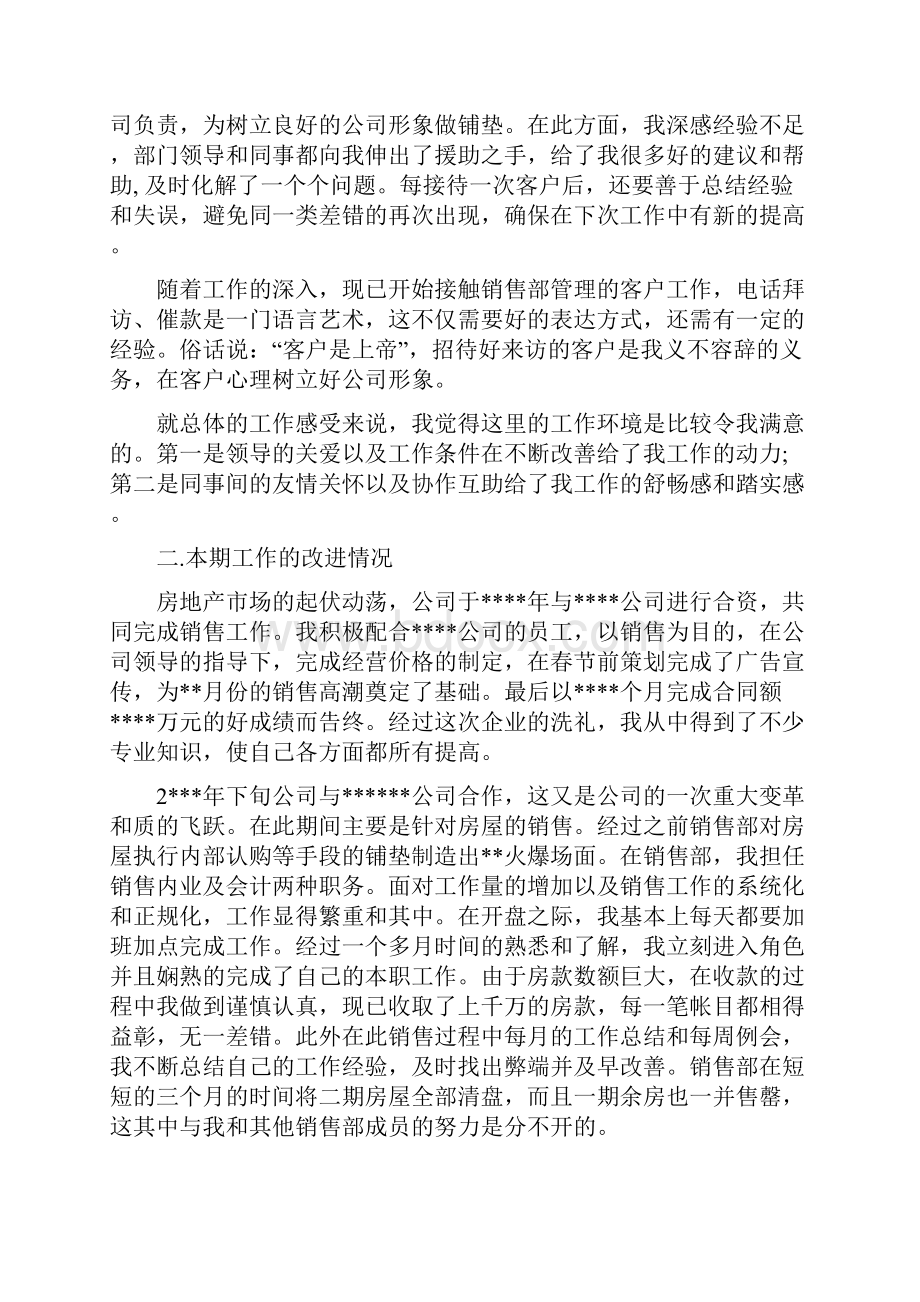 地产销售工作总结4篇与地方干部在部队的个人总结范文汇编.docx_第2页