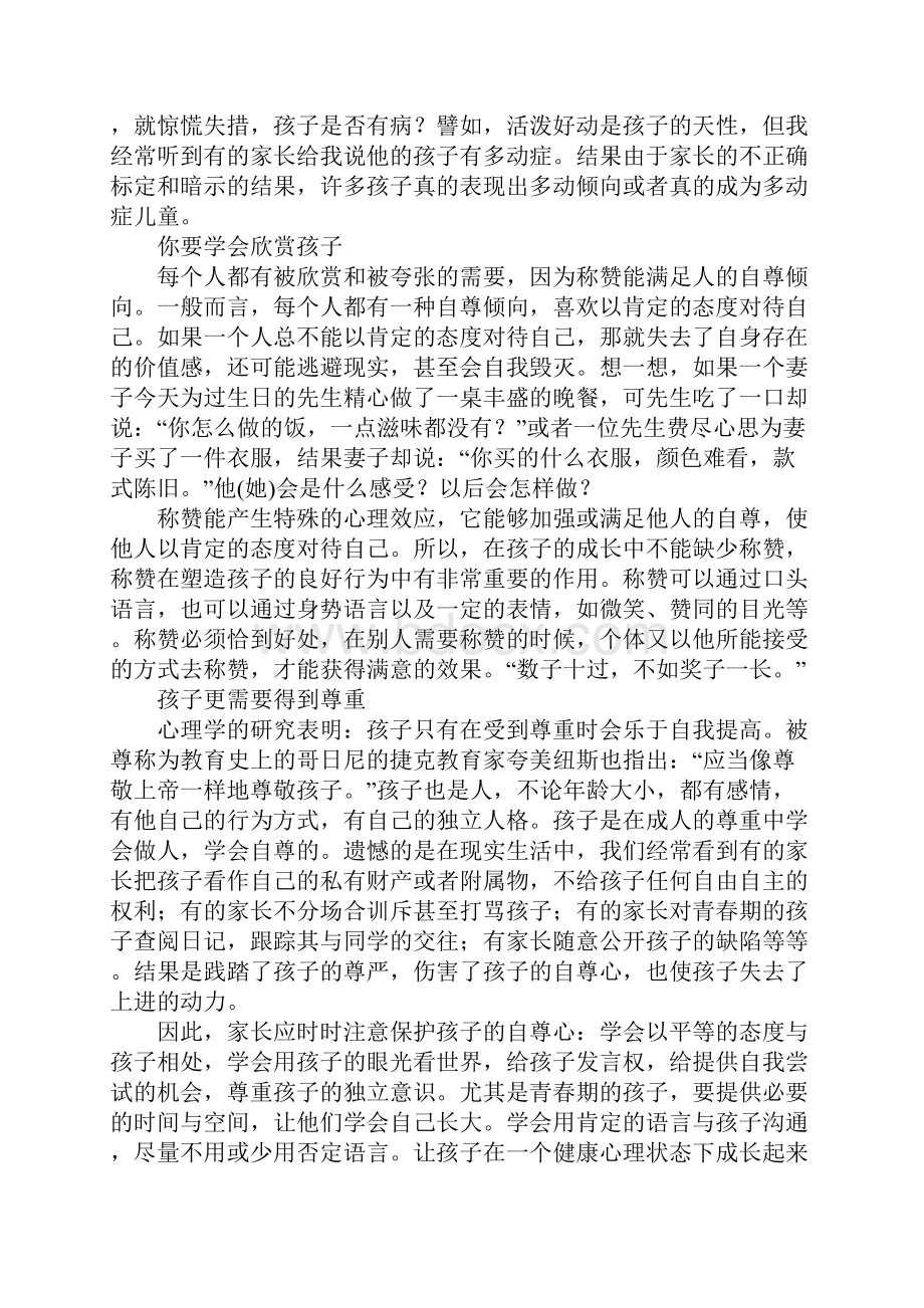 家长如何对孩子进行心理健康教育.docx_第2页