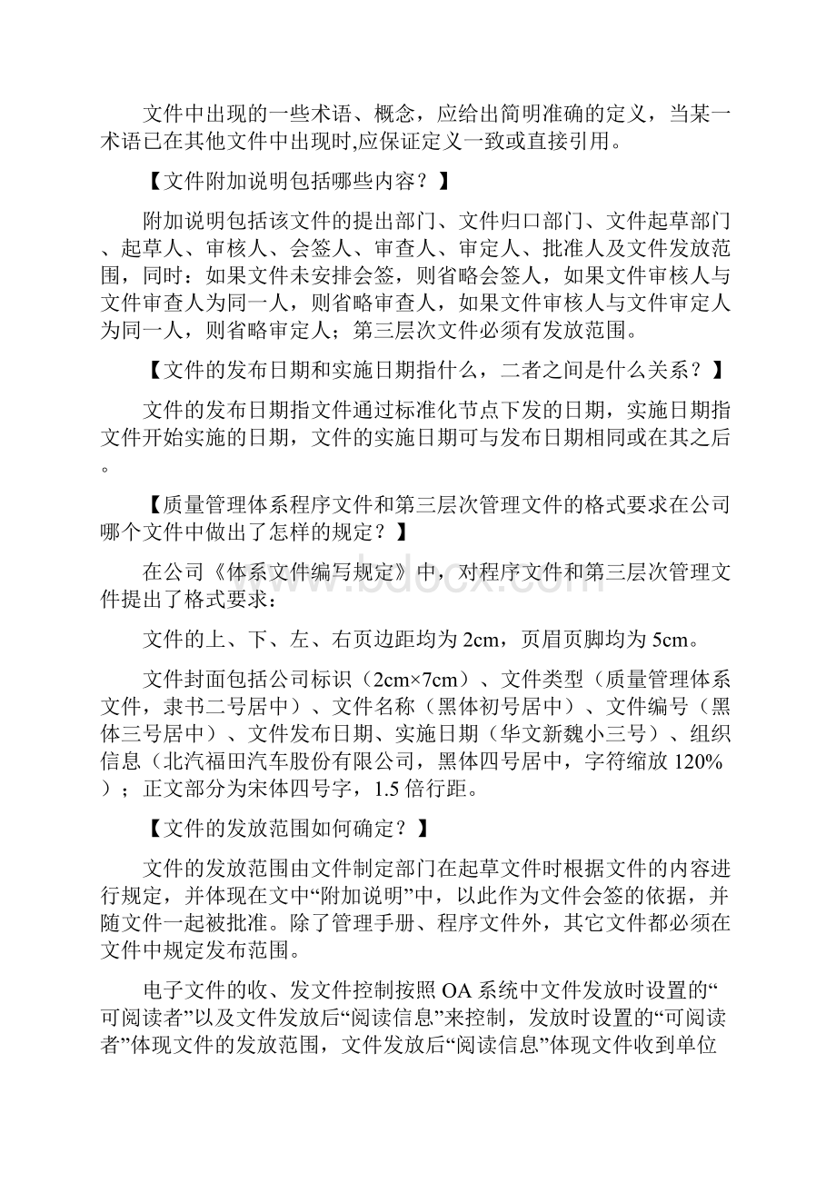 质量体系管理子序任职资格必备知识手册.docx_第3页