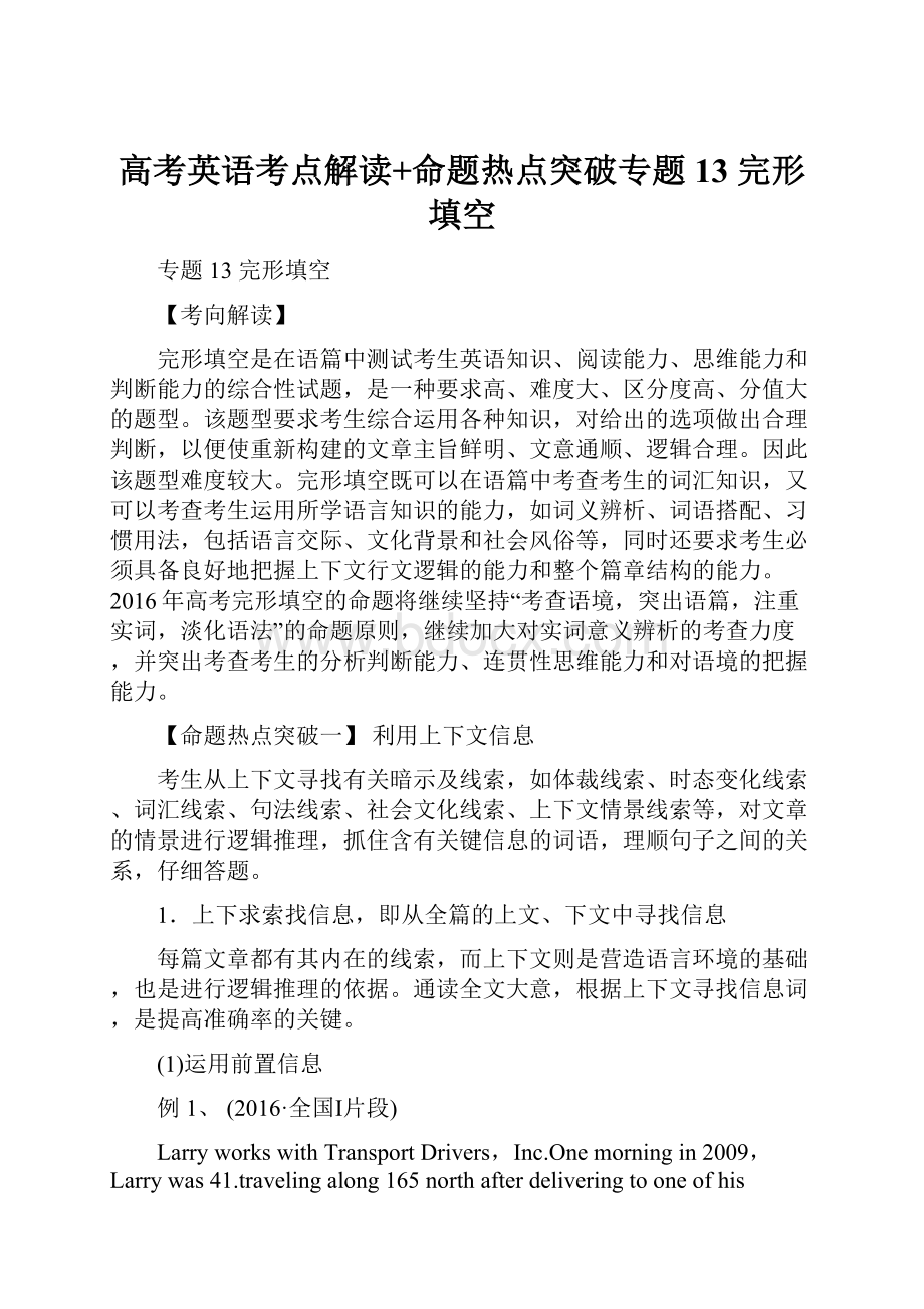 高考英语考点解读+命题热点突破专题13 完形填空.docx_第1页