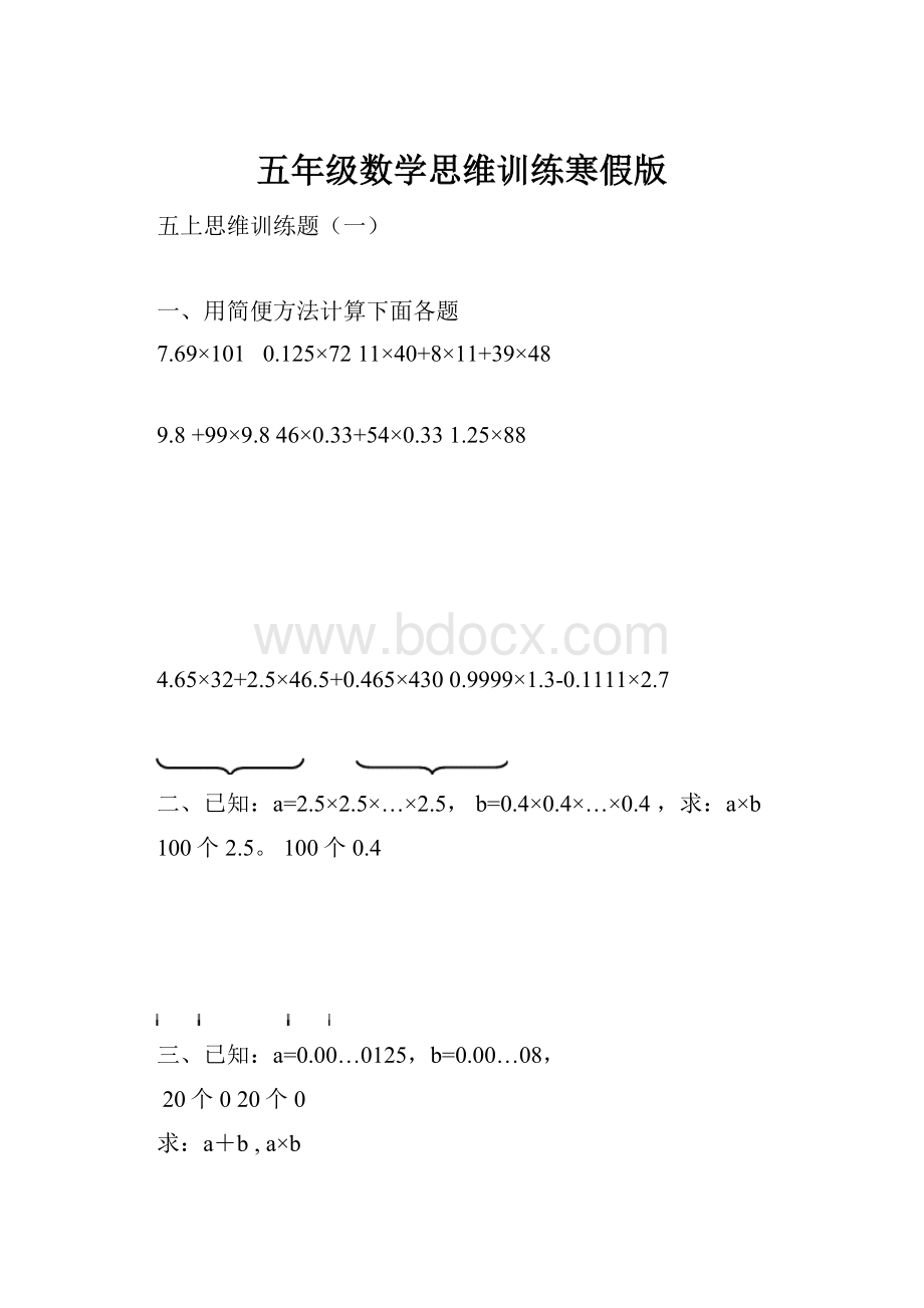 五年级数学思维训练寒假版.docx