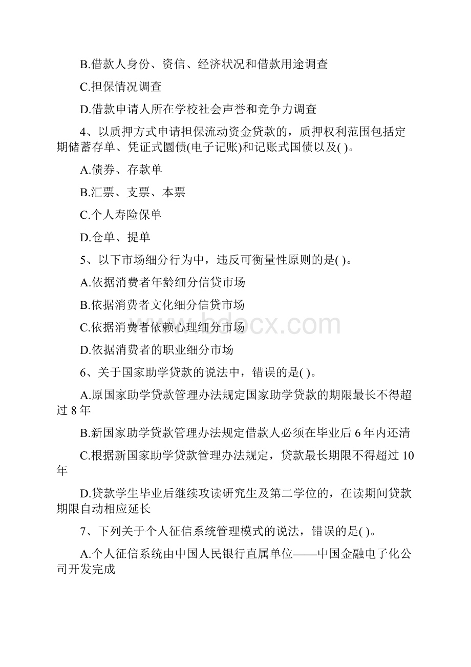 个人薪资贷借款人和本行需要变更借款合同时必须经双方协商同意推荐word版 24页.docx_第2页