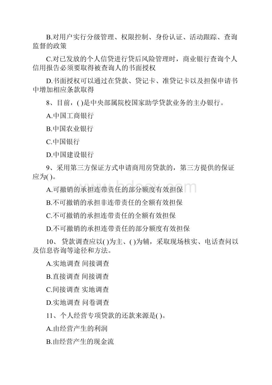 个人薪资贷借款人和本行需要变更借款合同时必须经双方协商同意推荐word版 24页.docx_第3页