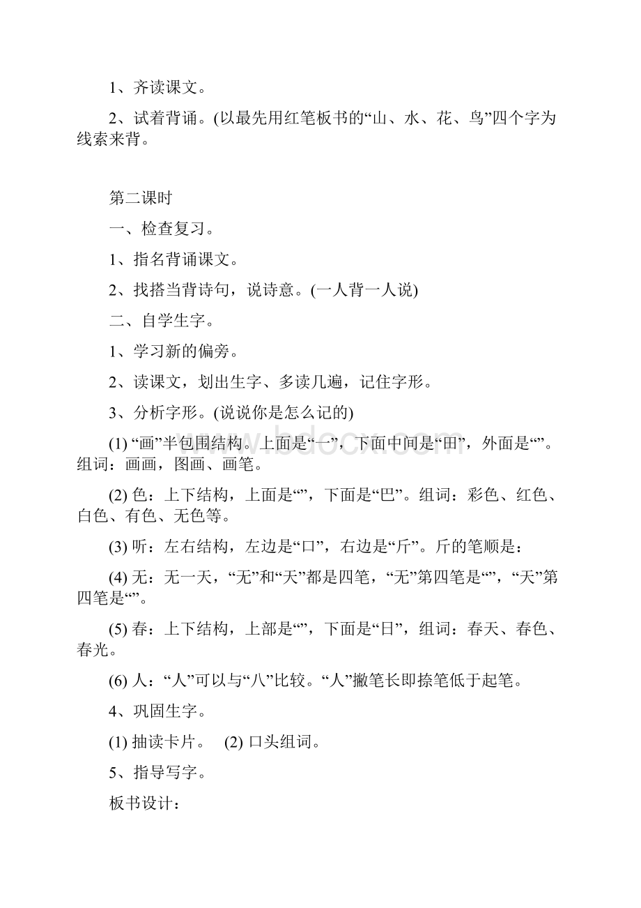 小学一年级语文上册课文第一单元教案2.docx_第3页